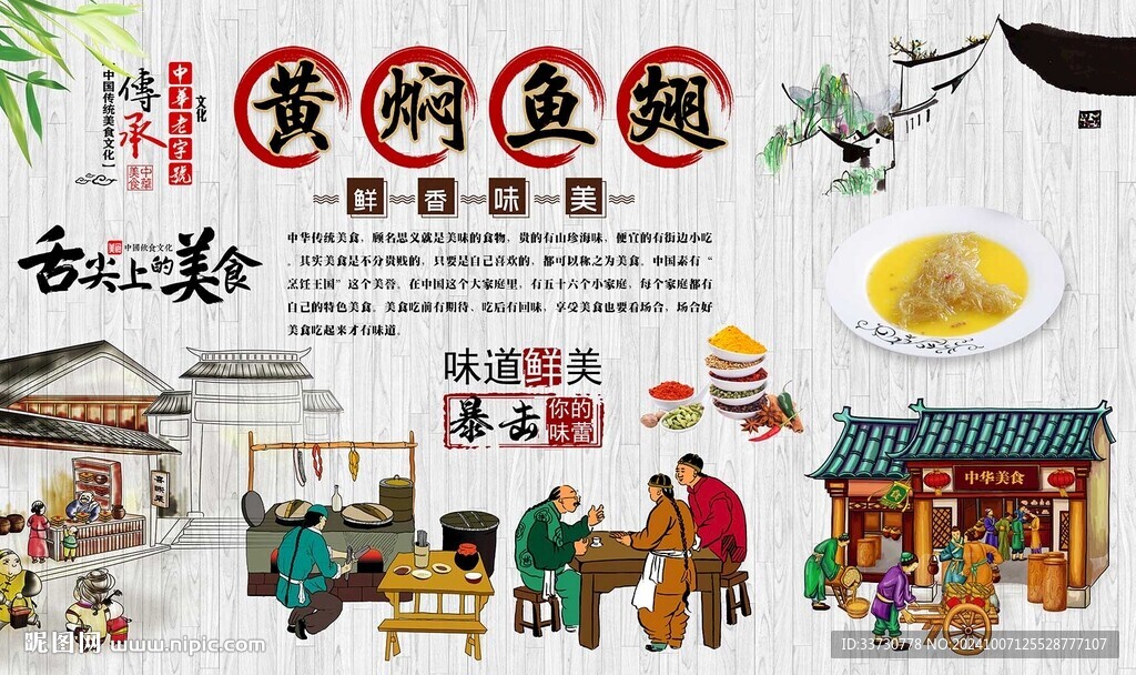 黃燜魚翅