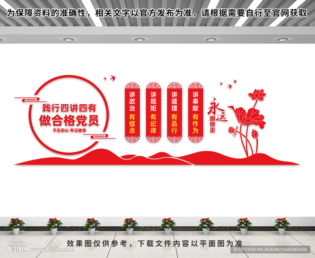 四講四有文化墻
