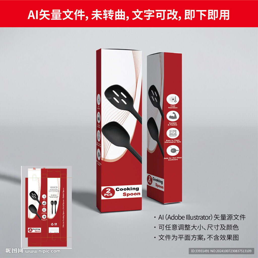 硅膠勺子紅色盒子