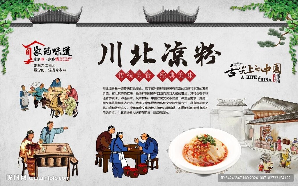  川北涼粉