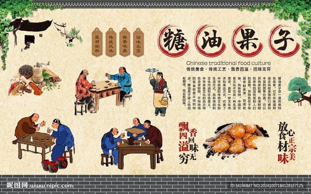 糖油果子