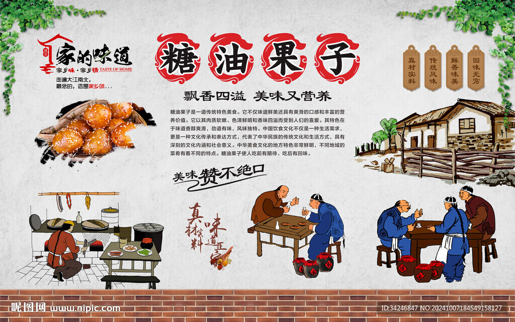 糖油果子