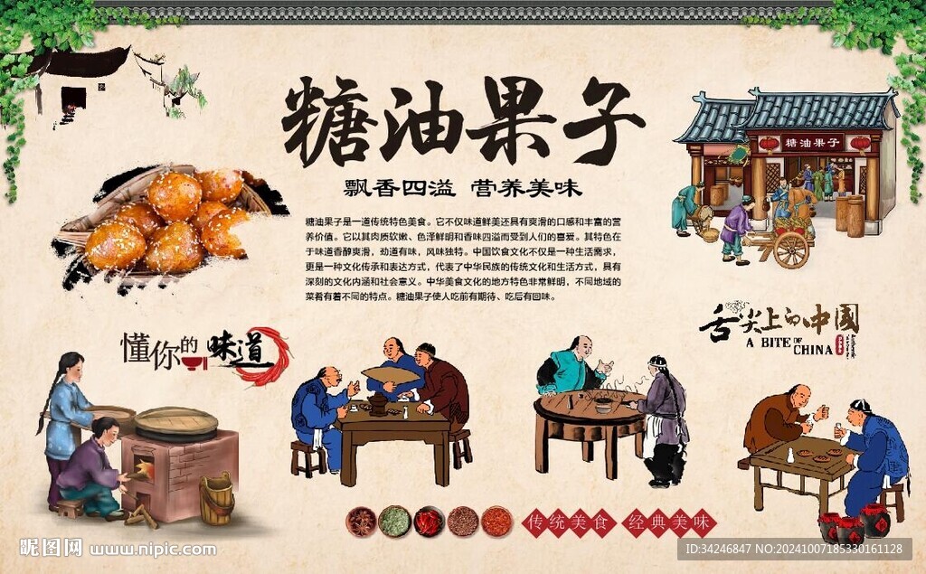 糖油果子