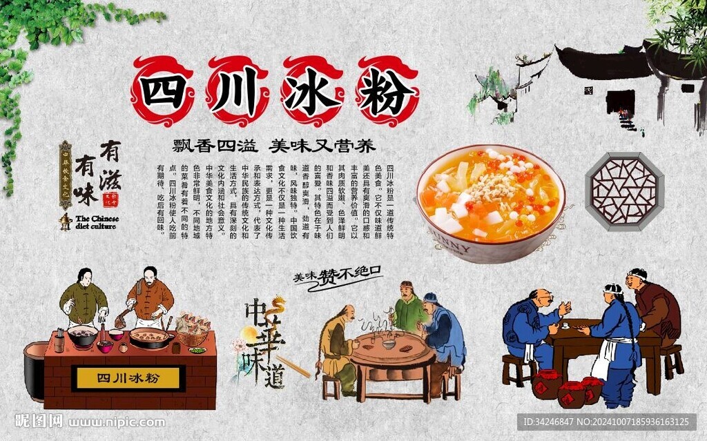 四川冰粉