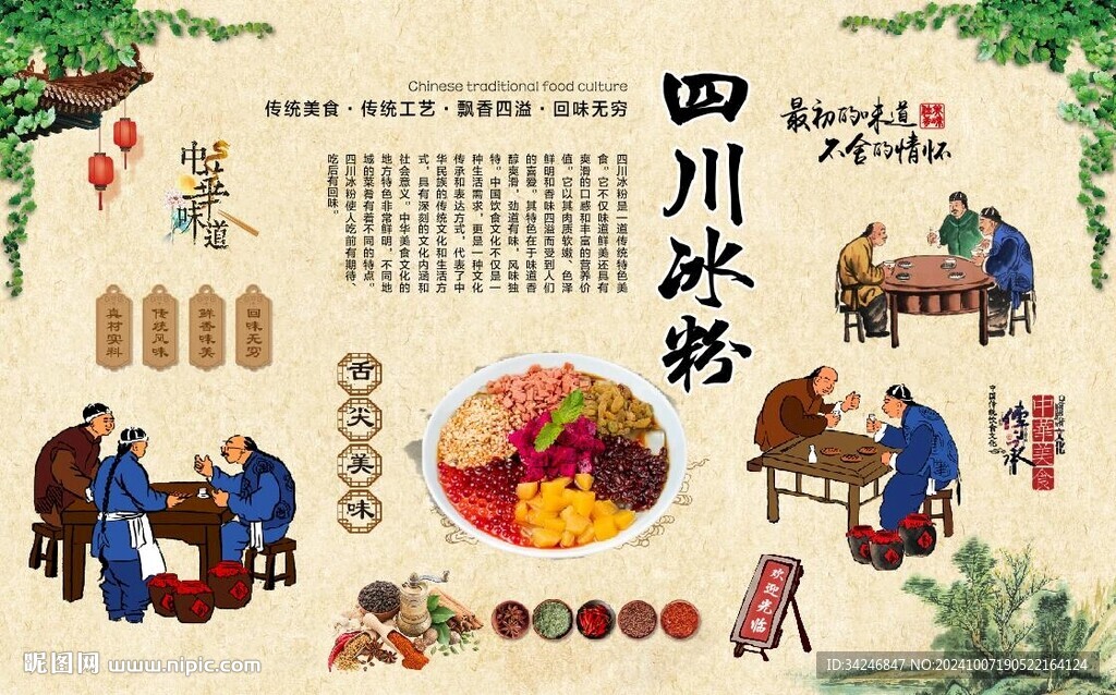 四川冰粉