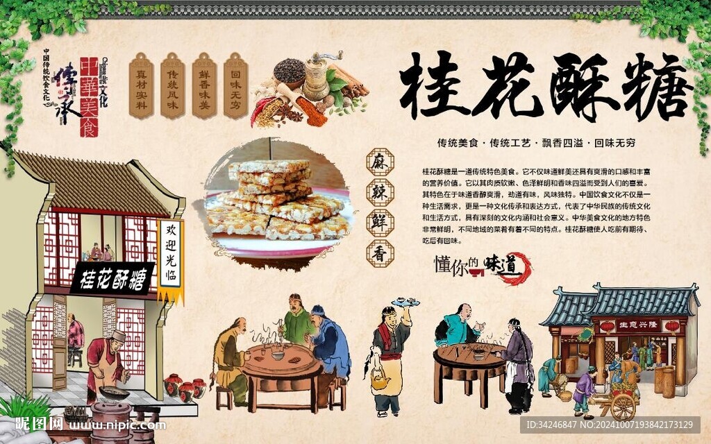 桂花酥糖
