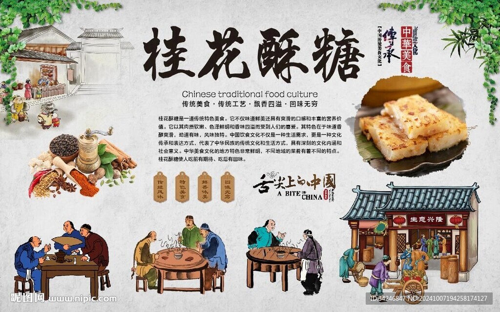 桂花酥糖