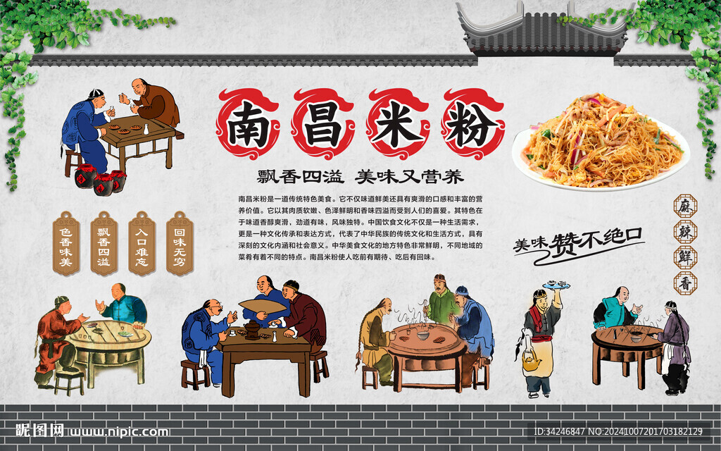 南昌米粉