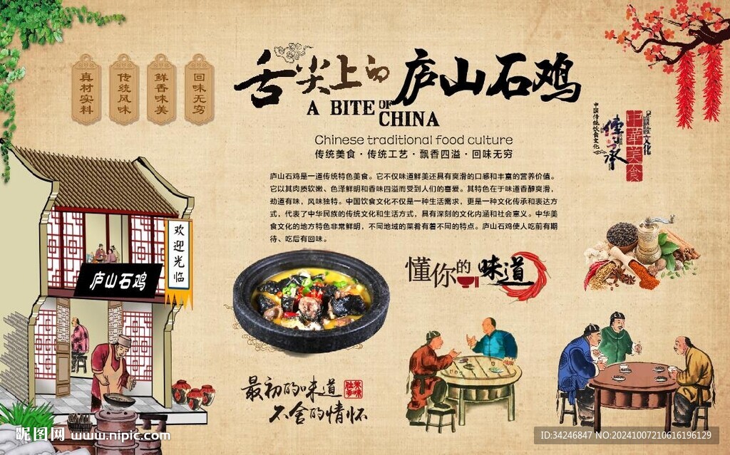 廬山石雞