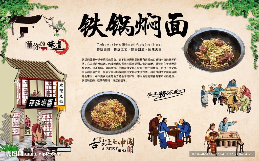 鐵鍋燜面