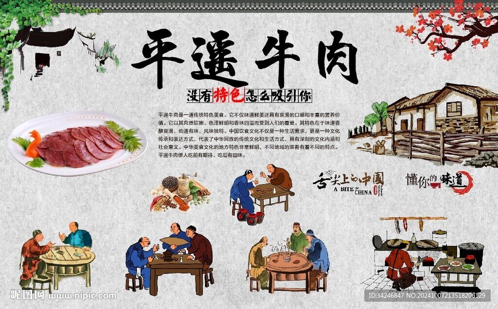  平遙牛肉
