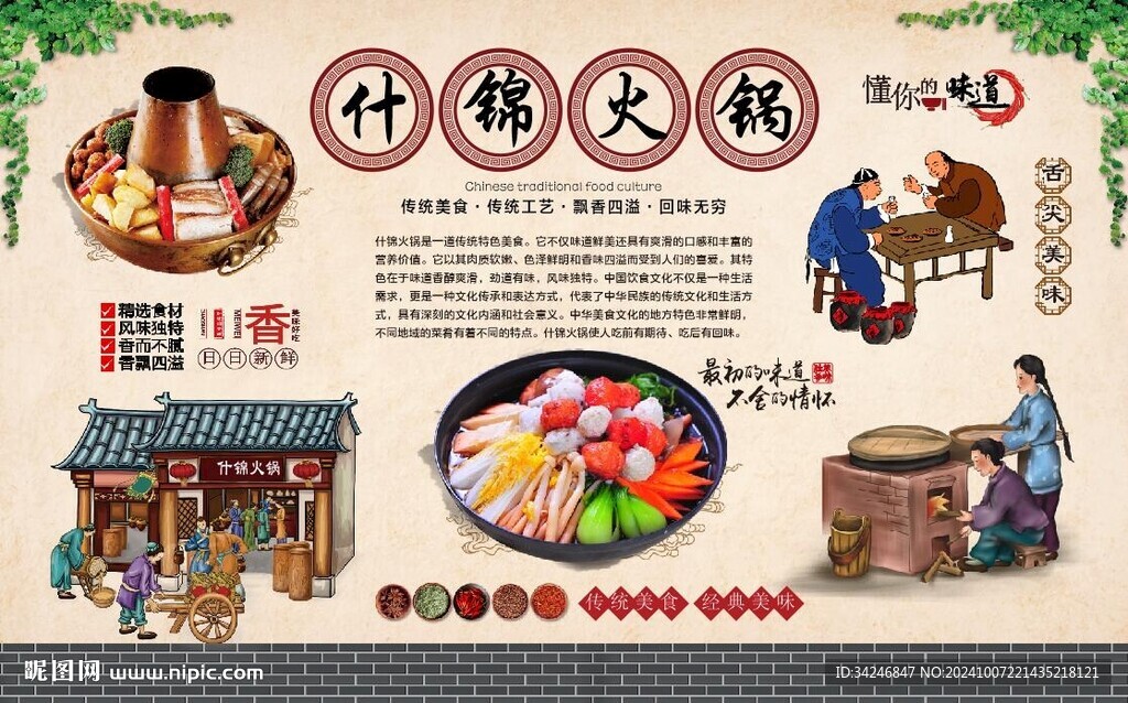 什錦火鍋