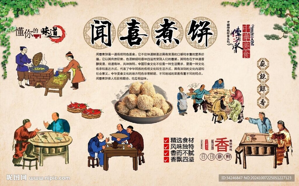 聞喜煮餅