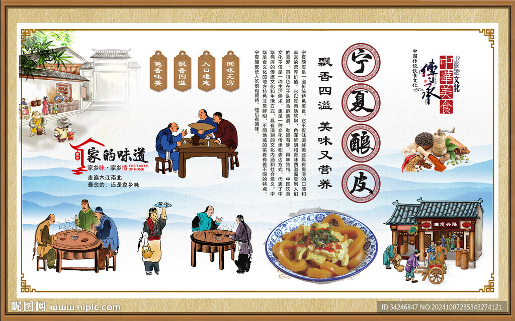 寧夏釀皮