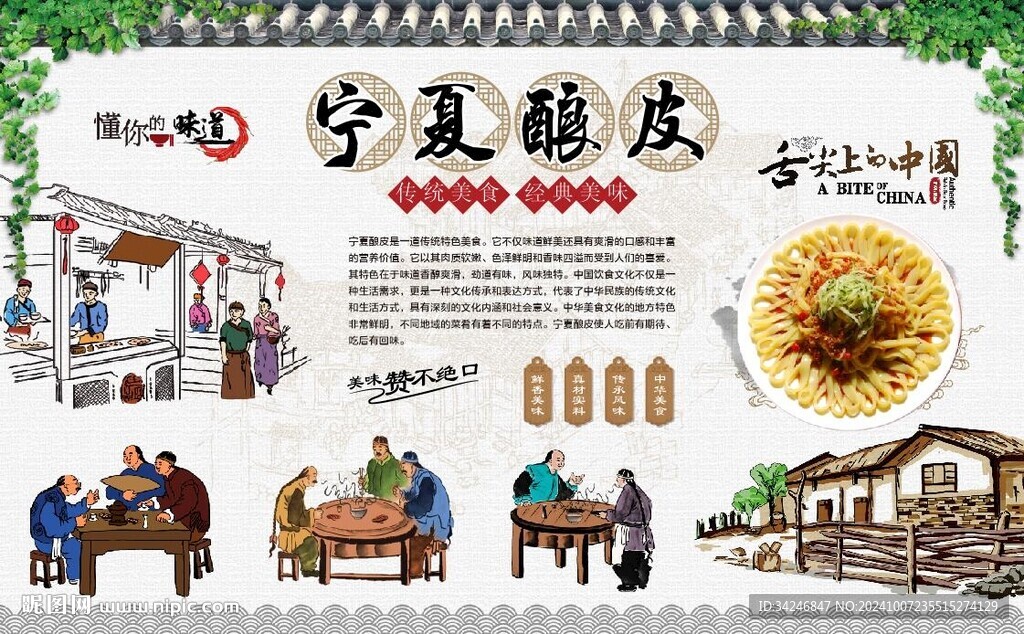 寧夏釀皮