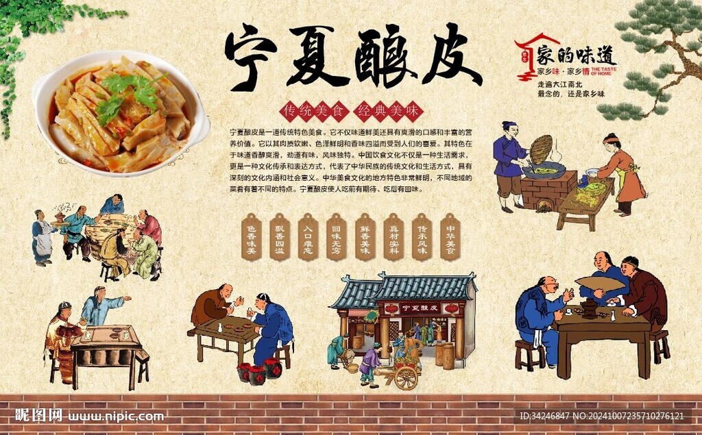 寧夏釀皮
