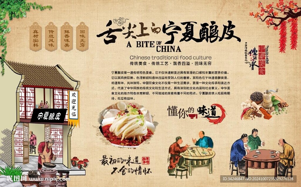 寧夏釀皮