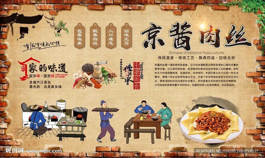 京醬肉絲