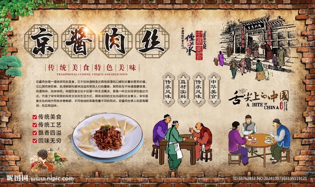 京醬肉絲