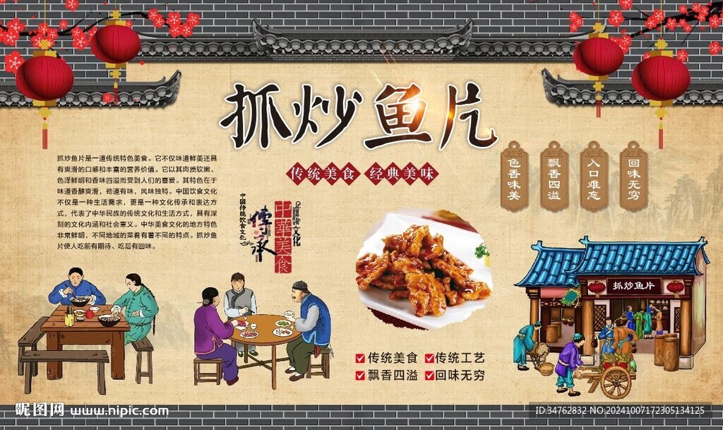 抓炒魚片
