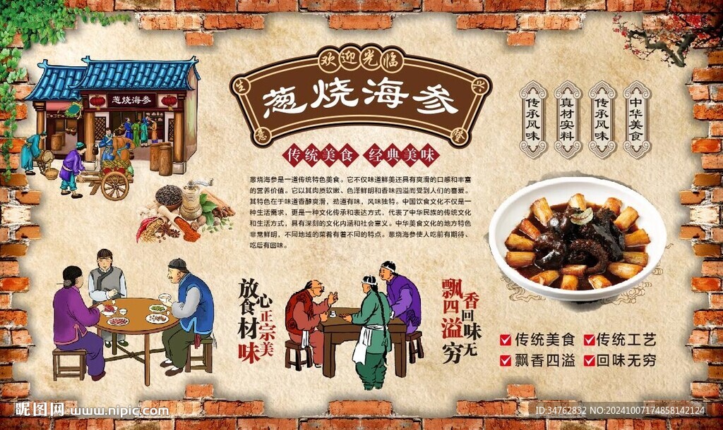 蔥燒海參