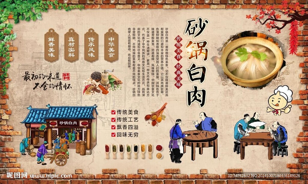 砂鍋白肉