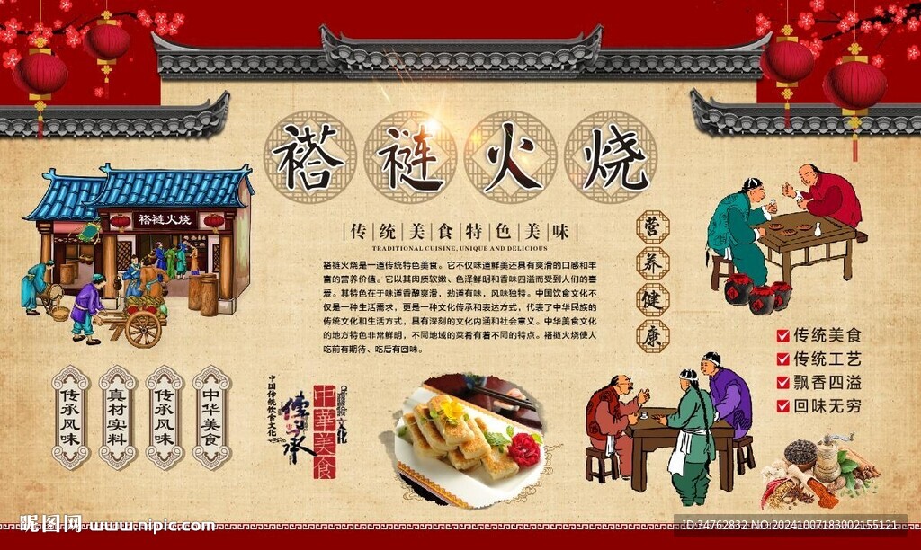 褡褳火燒