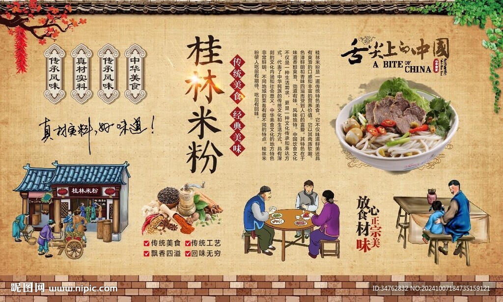 桂林米粉