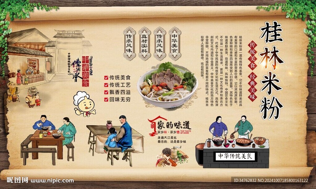 桂林米粉