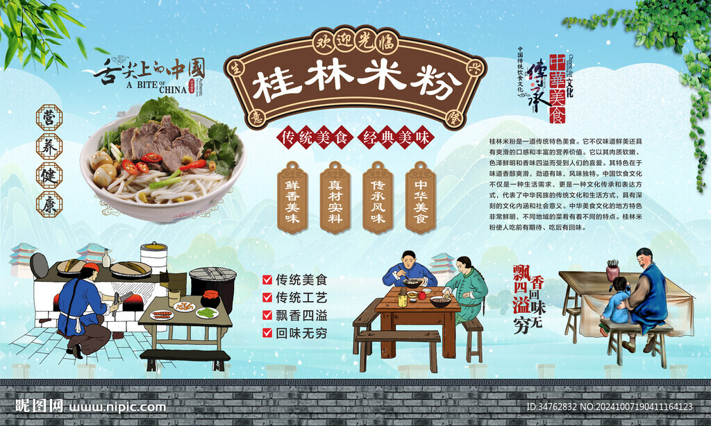 桂林米粉