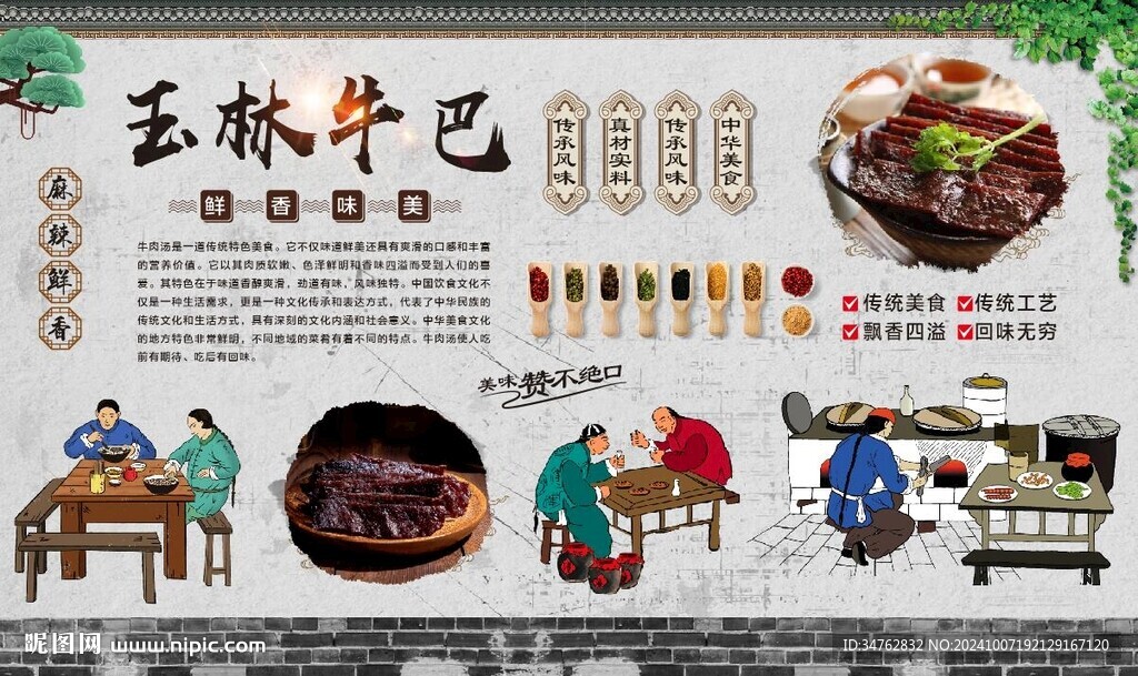 玉林牛巴