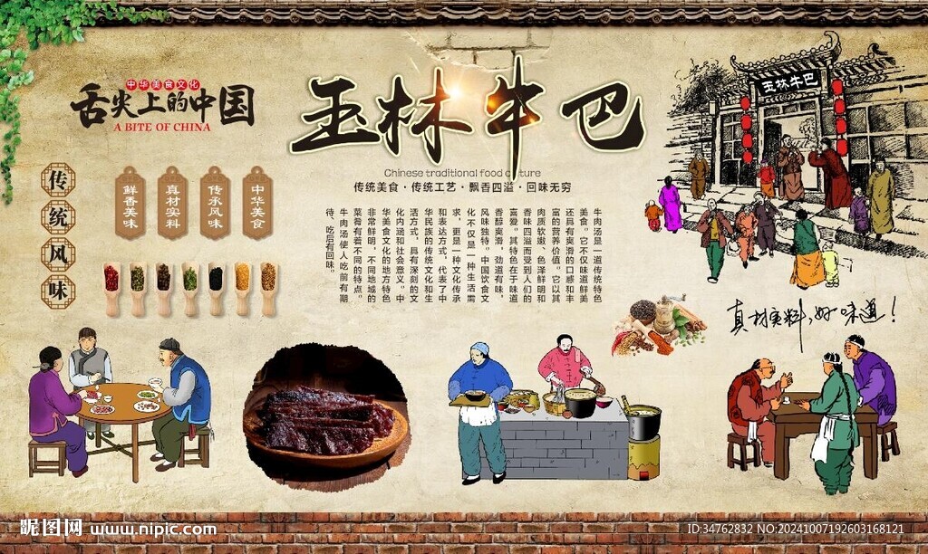 玉林牛巴