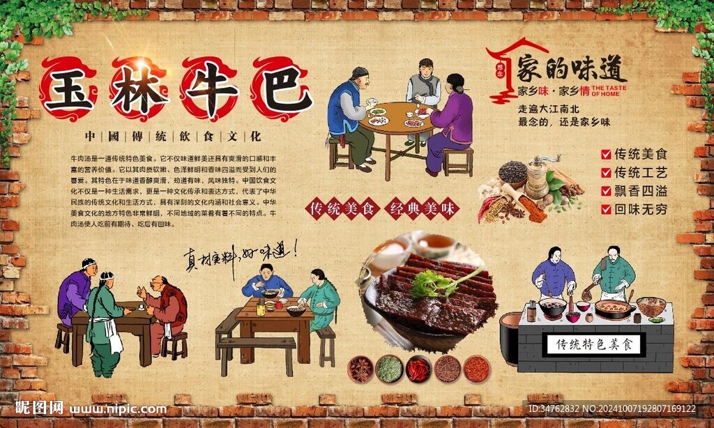 玉林牛巴
