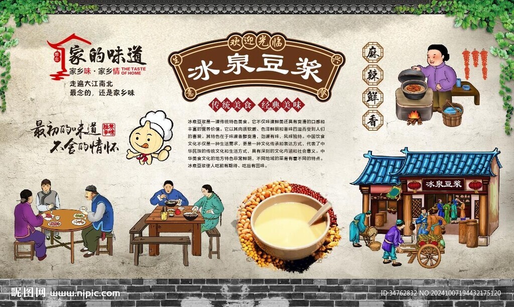冰泉豆漿