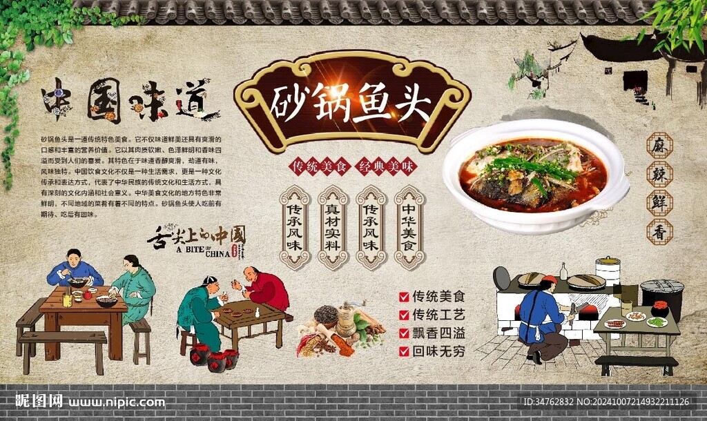 砂鍋魚頭