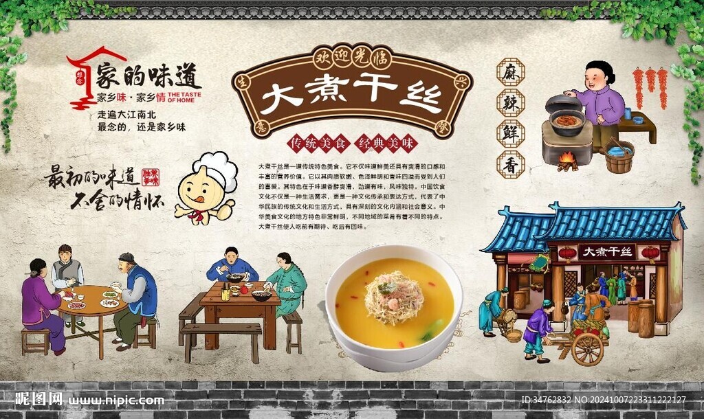 大煮干絲