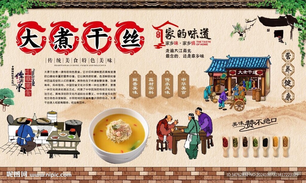 大煮干絲