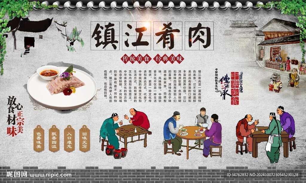 水晶肴肉