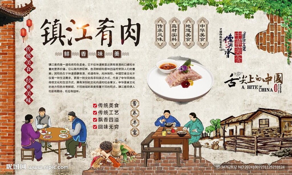 水晶肴肉