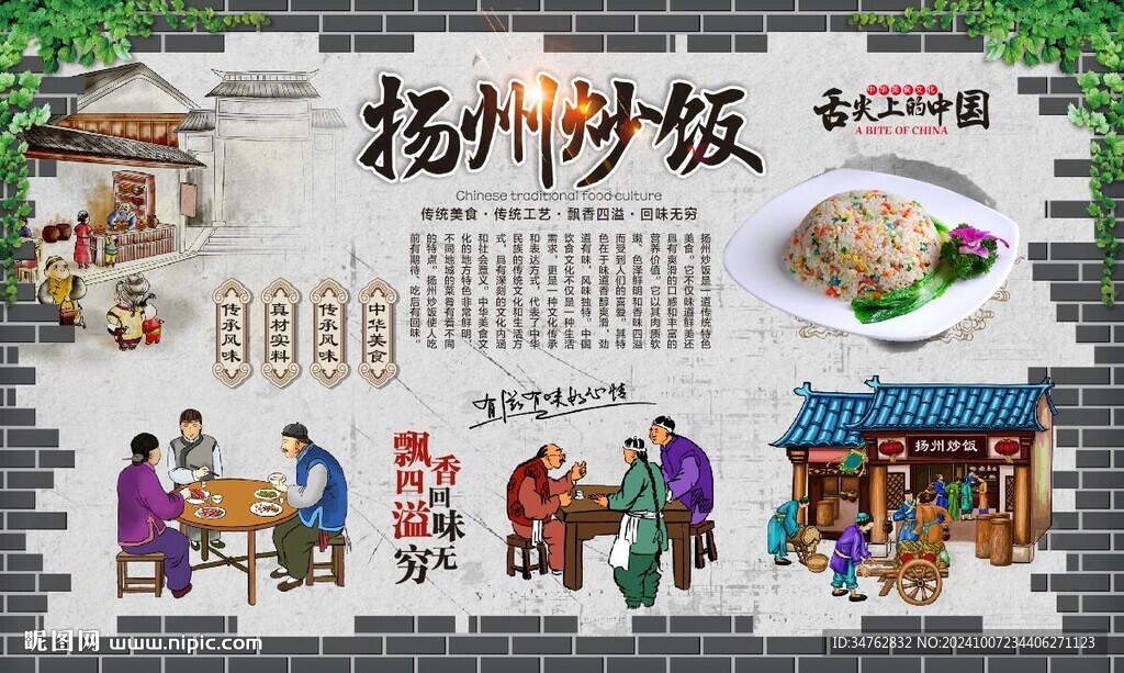 揚州炒飯
