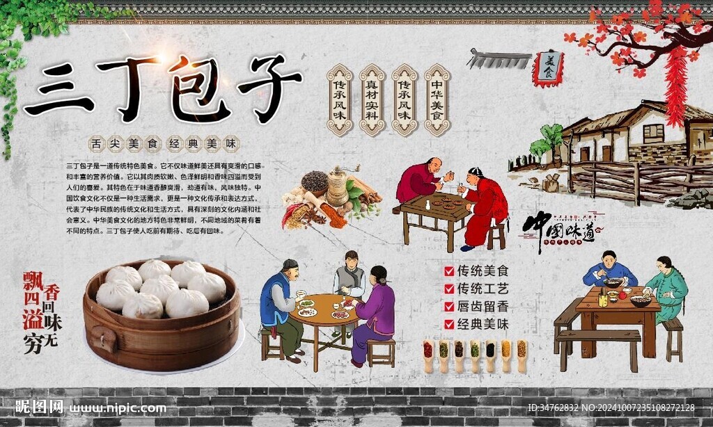 三丁包子