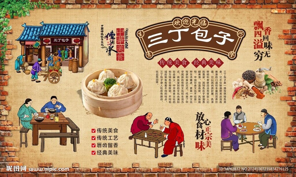 三丁包子