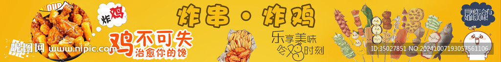 炸串 炸雞