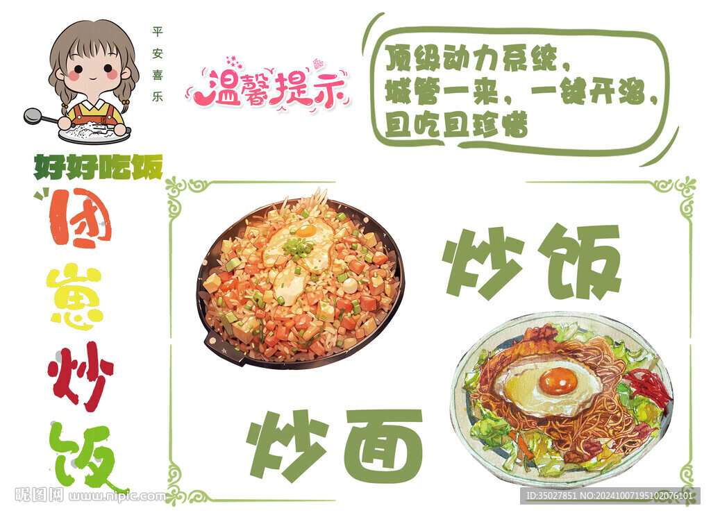 炒飯 炒面