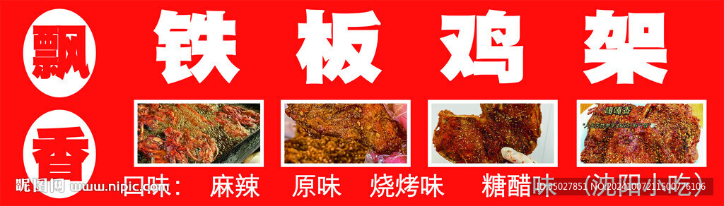 鐵板雞架
