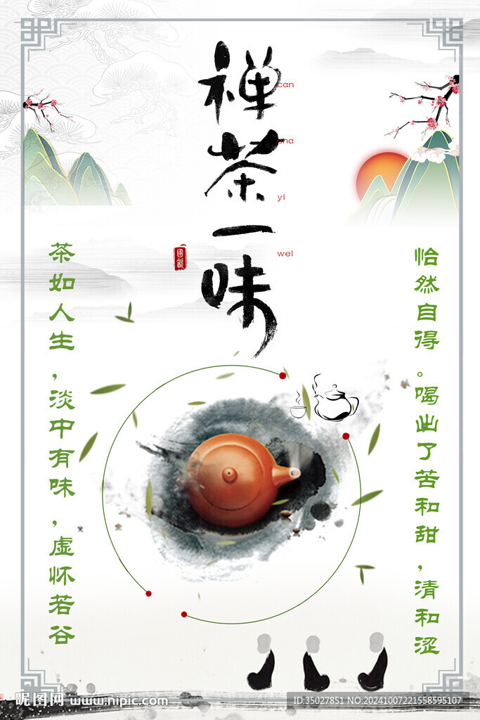 喝茶