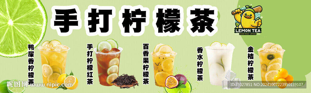 手打檸檬茶