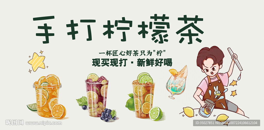 檸檬茶