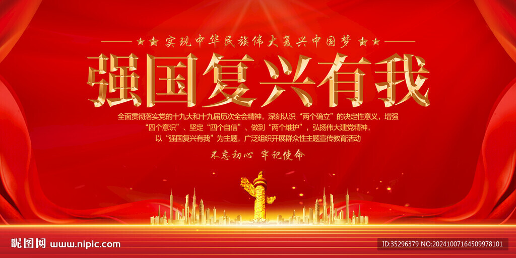 強國復興有我