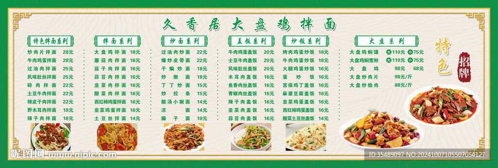 特色大盤雞拌面餐廳價目表